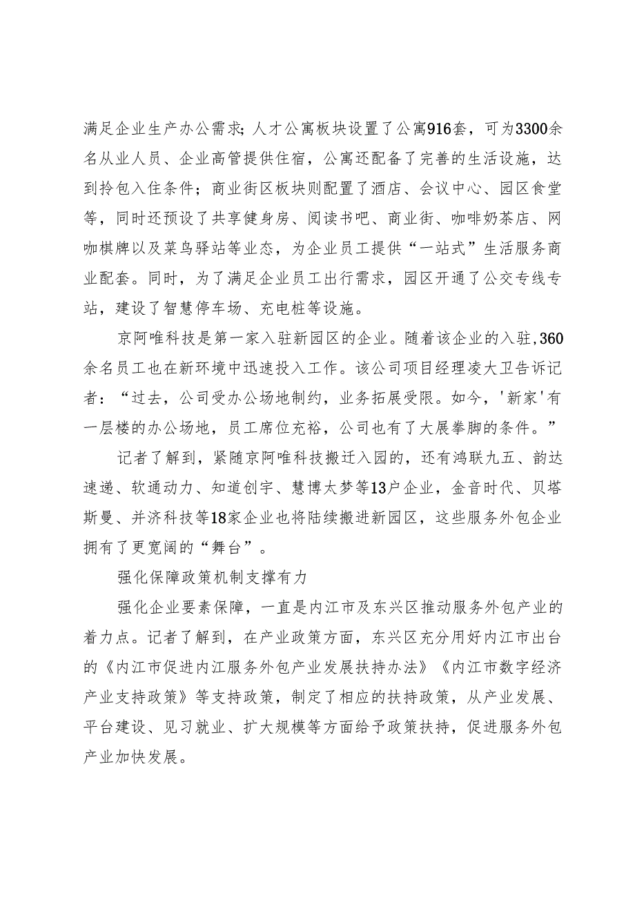 筑巢引凤服务外包产业在东兴加速聚集.docx_第2页
