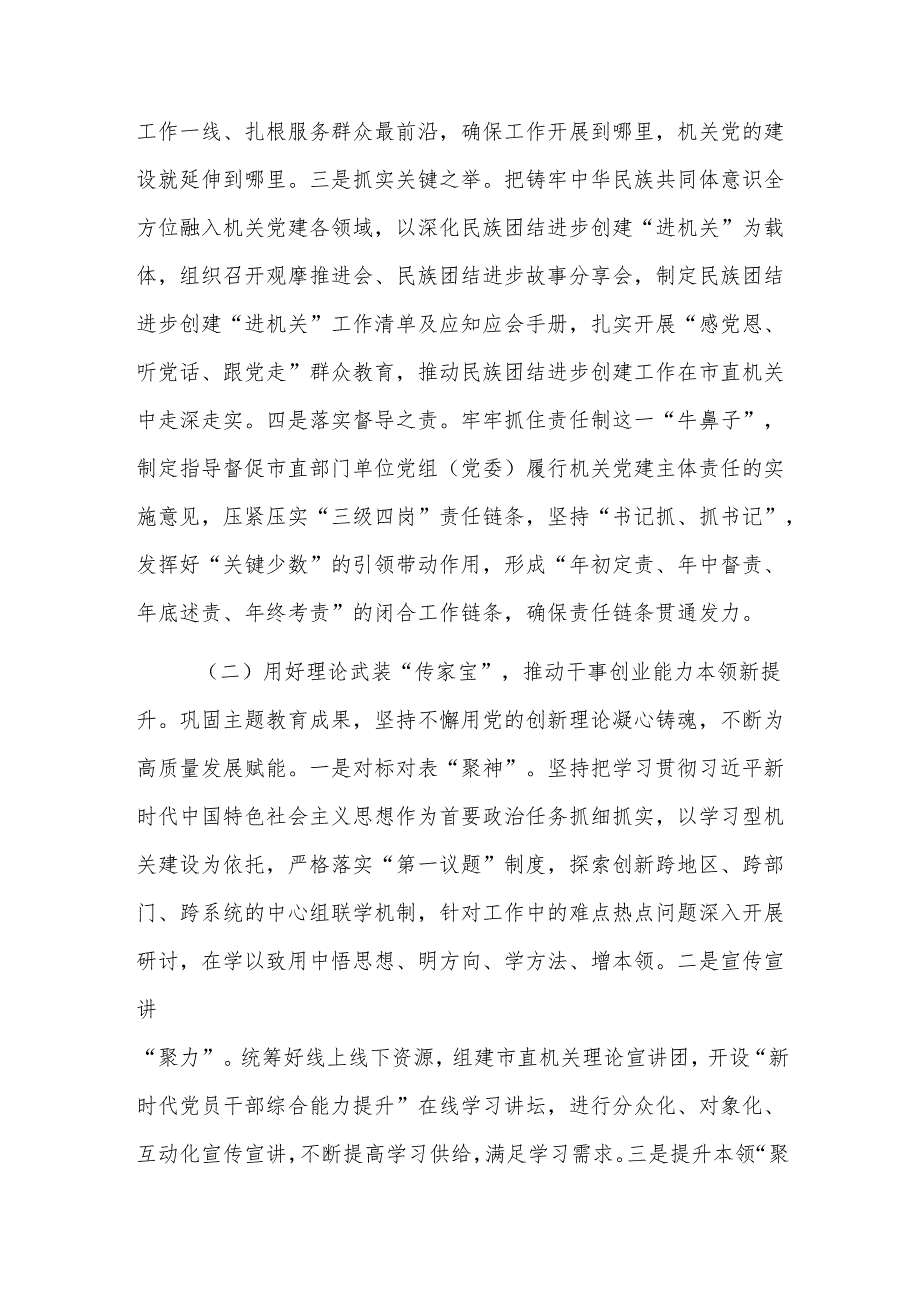 机关工委2024年落实全面从严治党主体责任工作情况报告范文.docx_第2页
