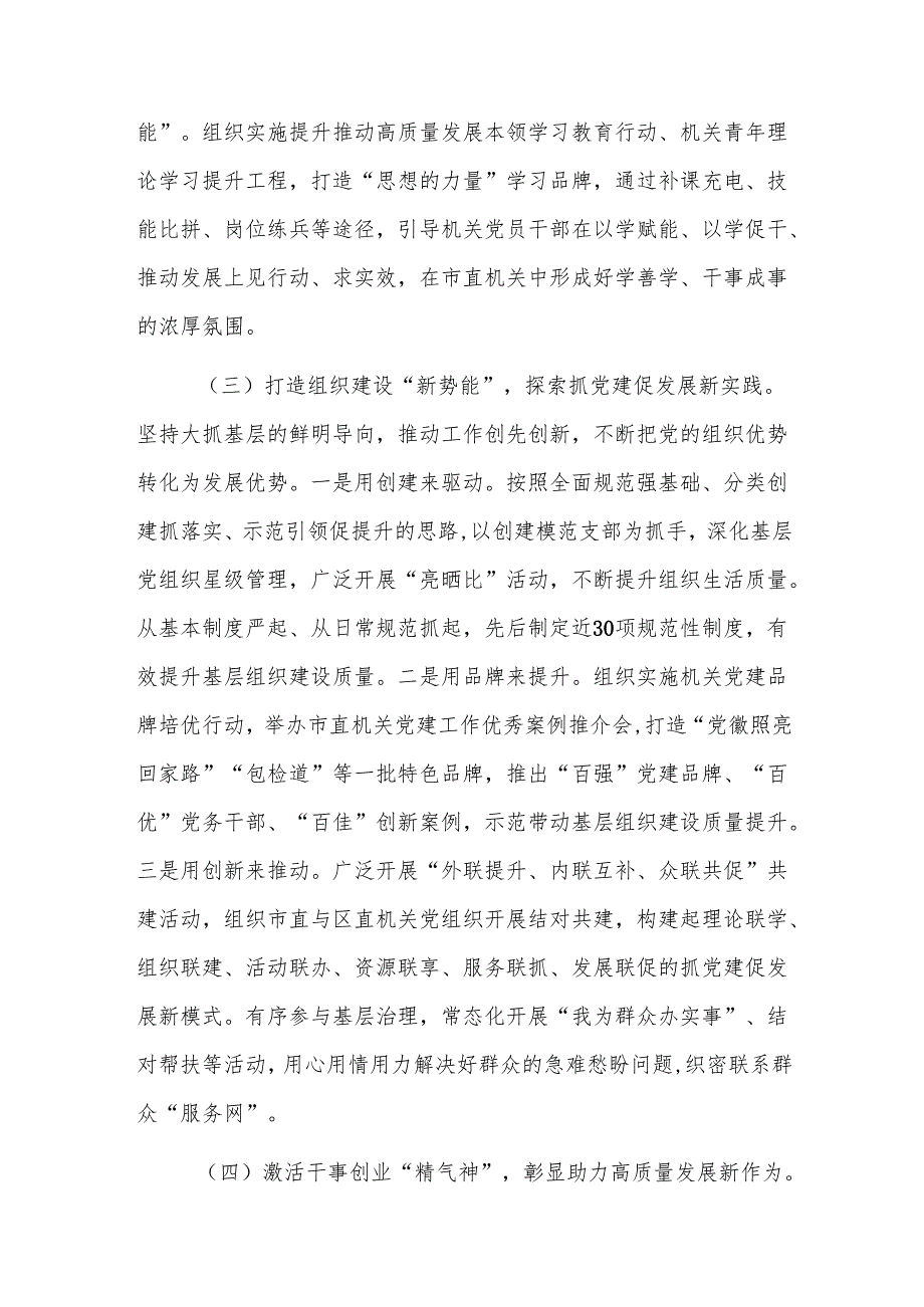 机关工委2024年落实全面从严治党主体责任工作情况报告范文.docx_第3页