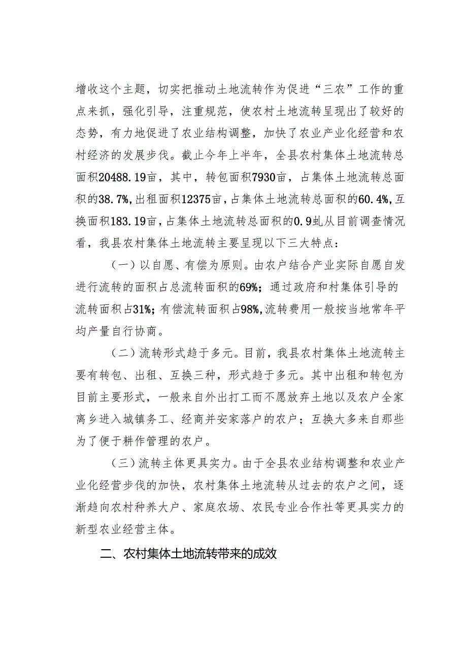 某某县农村土地流转的调研报告.docx_第2页
