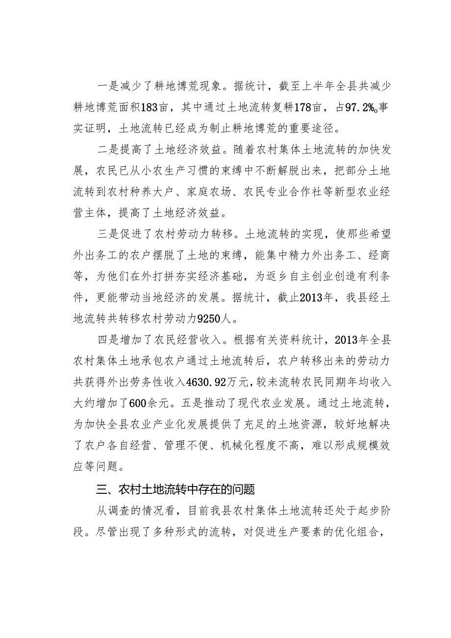 某某县农村土地流转的调研报告.docx_第3页