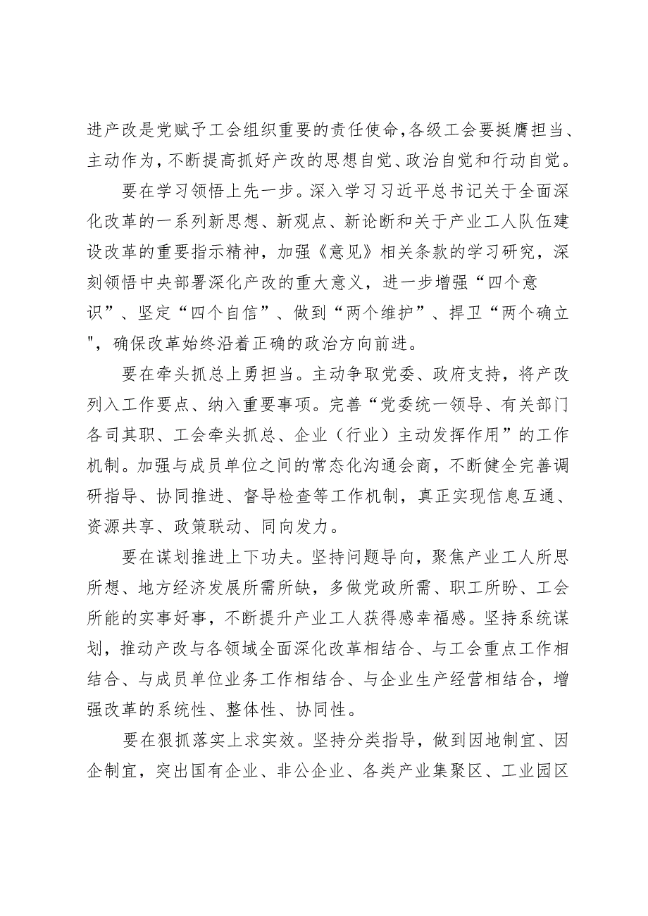 11篇 学习2024年《关于深化产业工人队伍建设改革的意见》研讨发言心得体会.docx_第3页