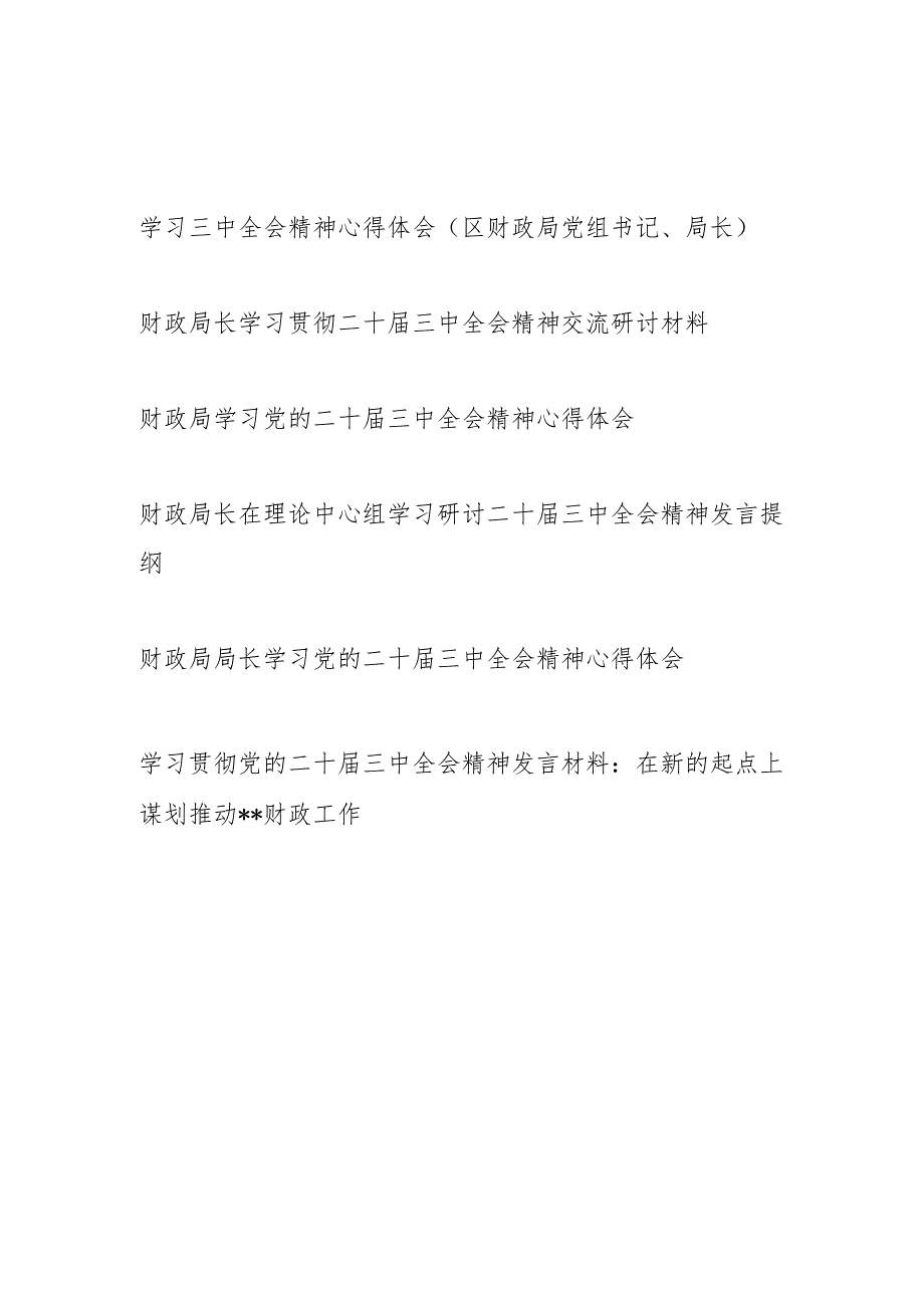 财政局党组书记局长学习贯彻二十三中全会精神交流研讨材料心得体会6篇.docx_第1页