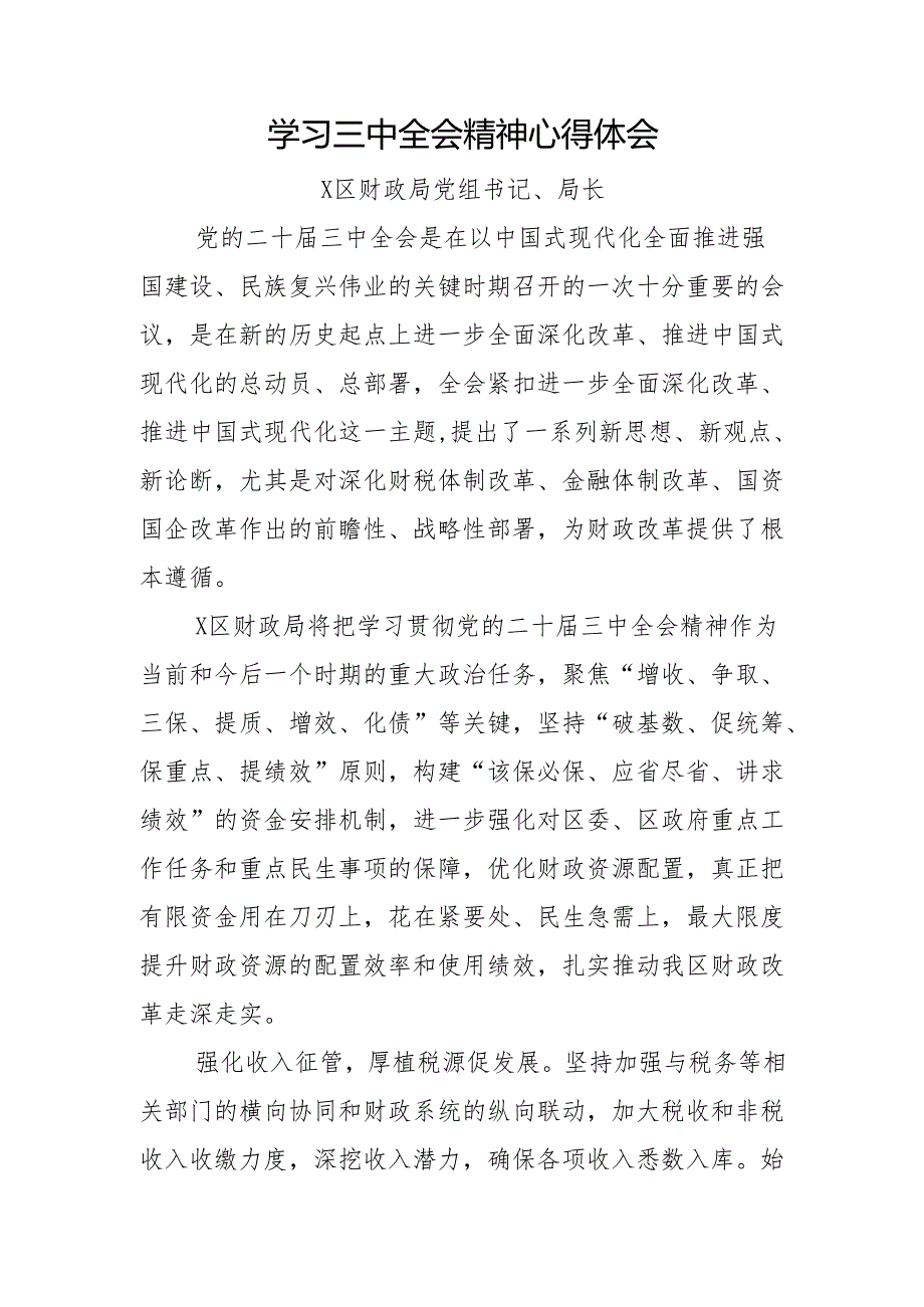 财政局党组书记局长学习贯彻二十三中全会精神交流研讨材料心得体会6篇.docx_第2页