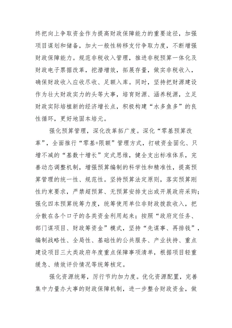 财政局党组书记局长学习贯彻二十三中全会精神交流研讨材料心得体会6篇.docx_第3页