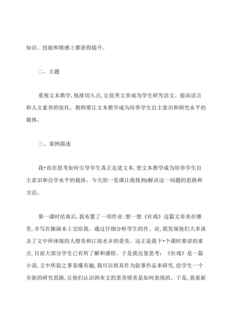 《社戏》教学案例分析.docx_第2页