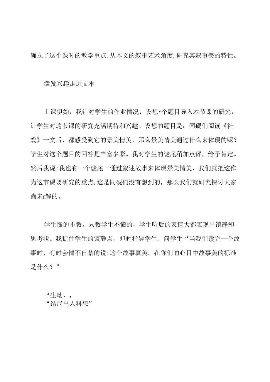 《社戏》教学案例分析.docx_第3页