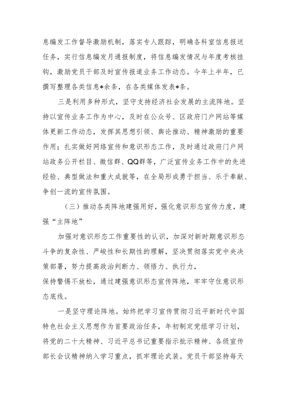 局党组上半年意识形态工作总结及下半年意识形态工作安排.docx_第3页