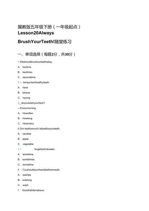 冀教版五年级下册（一年级起点）Lesson 20 Always Brush Your Teeth!随堂练习.docx