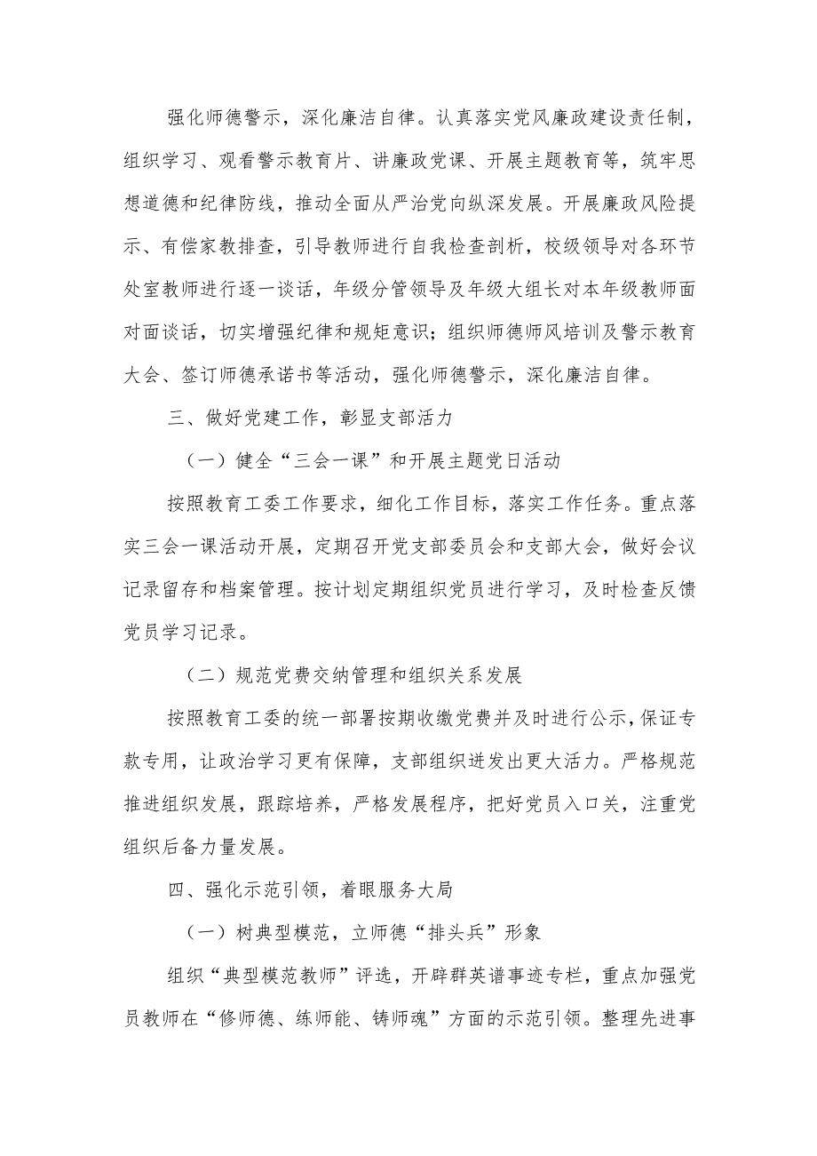 学校党支部2025年党建工作计划.docx_第2页