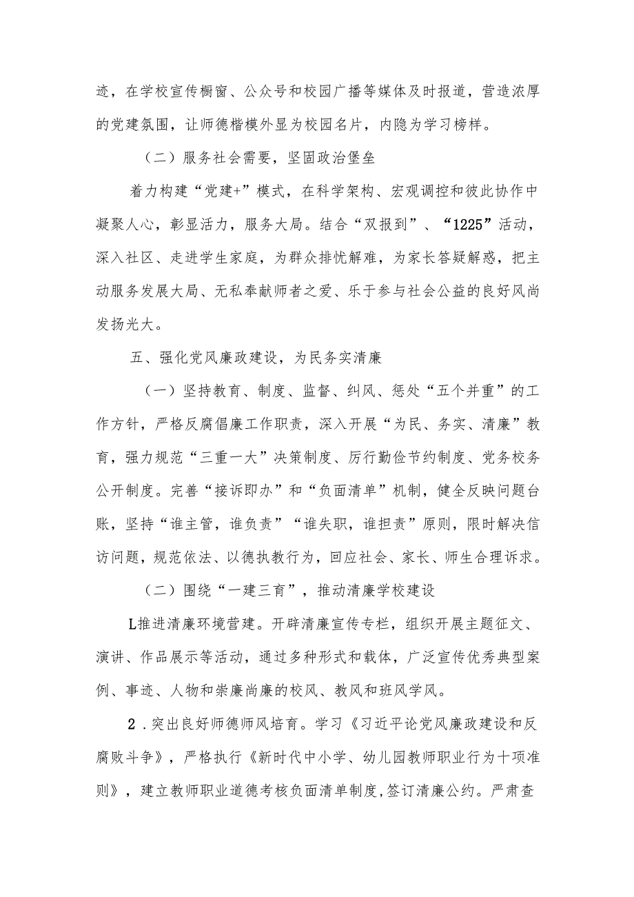 学校党支部2025年党建工作计划.docx_第3页