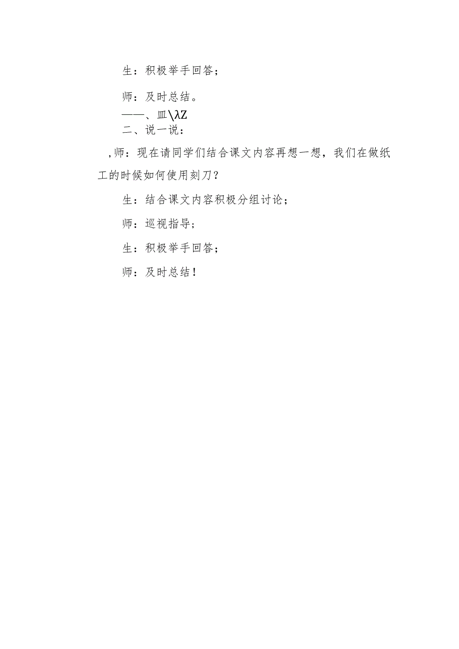 北京版小学劳动技术三年级下第1课第1单元纸工技术基础刻刀的认识与使用.docx_第2页