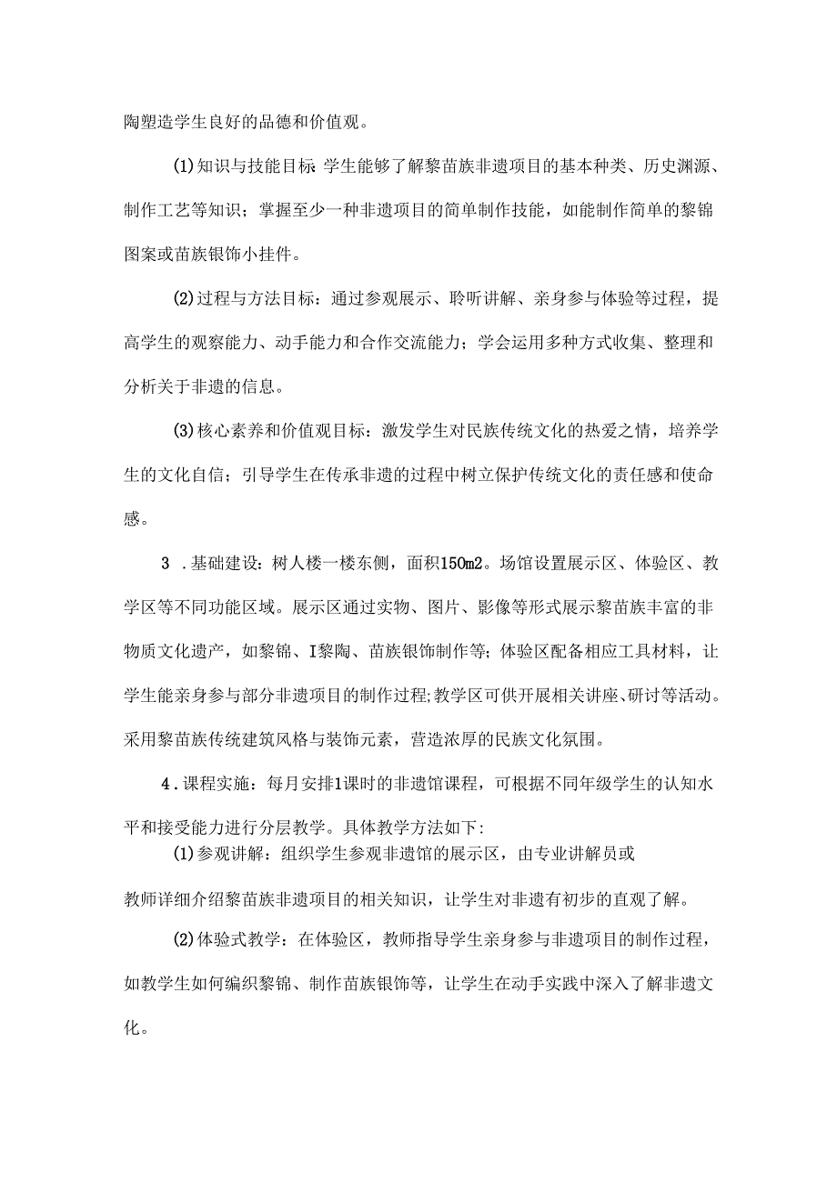 XXX学校五育融合实施方案范文.docx_第2页