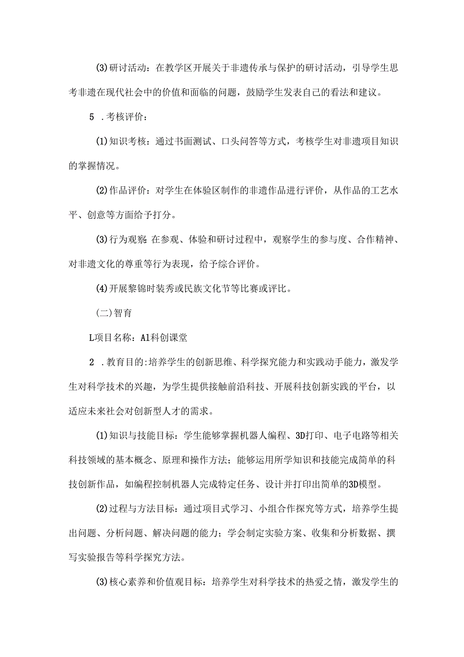 XXX学校五育融合实施方案范文.docx_第3页