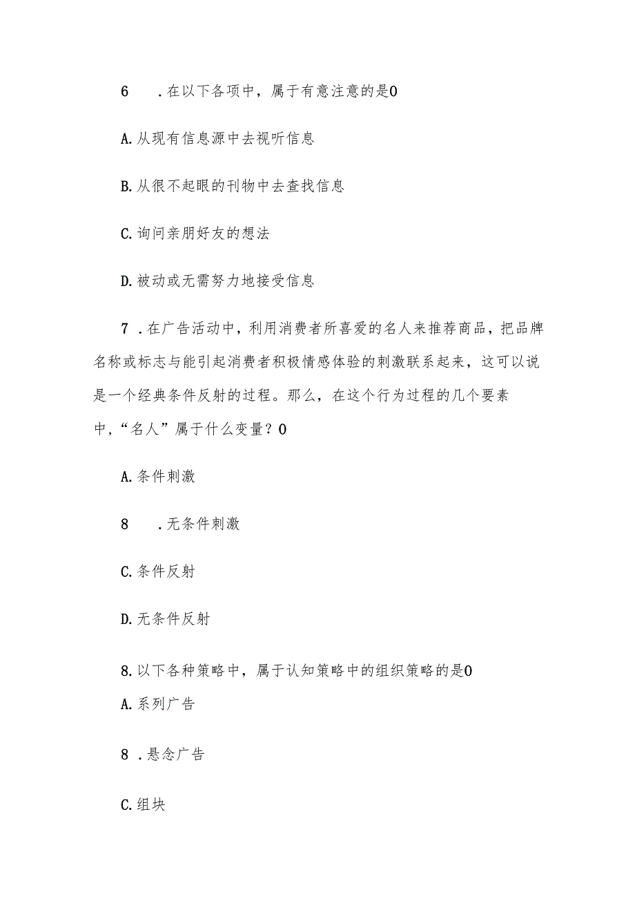 电大《广告心理学》形考题库5.docx_第3页