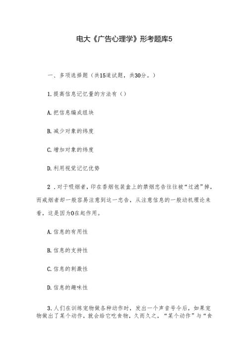 电大《广告心理学》形考题库5.docx