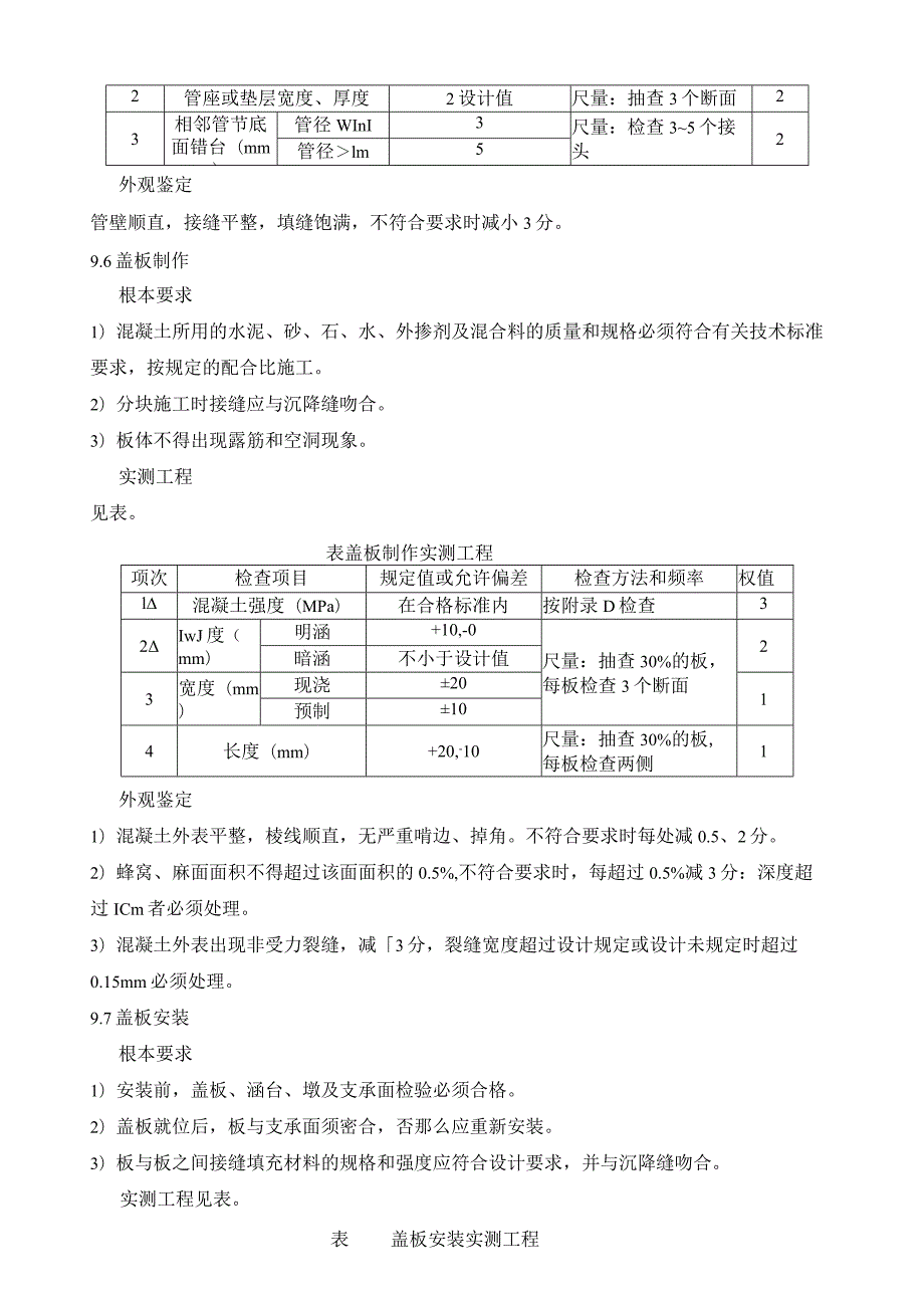 涵洞验收规范.docx_第3页