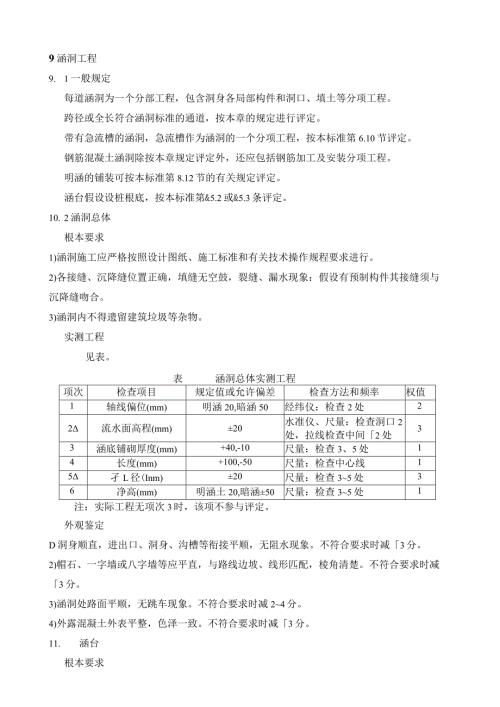 涵洞验收规范.docx