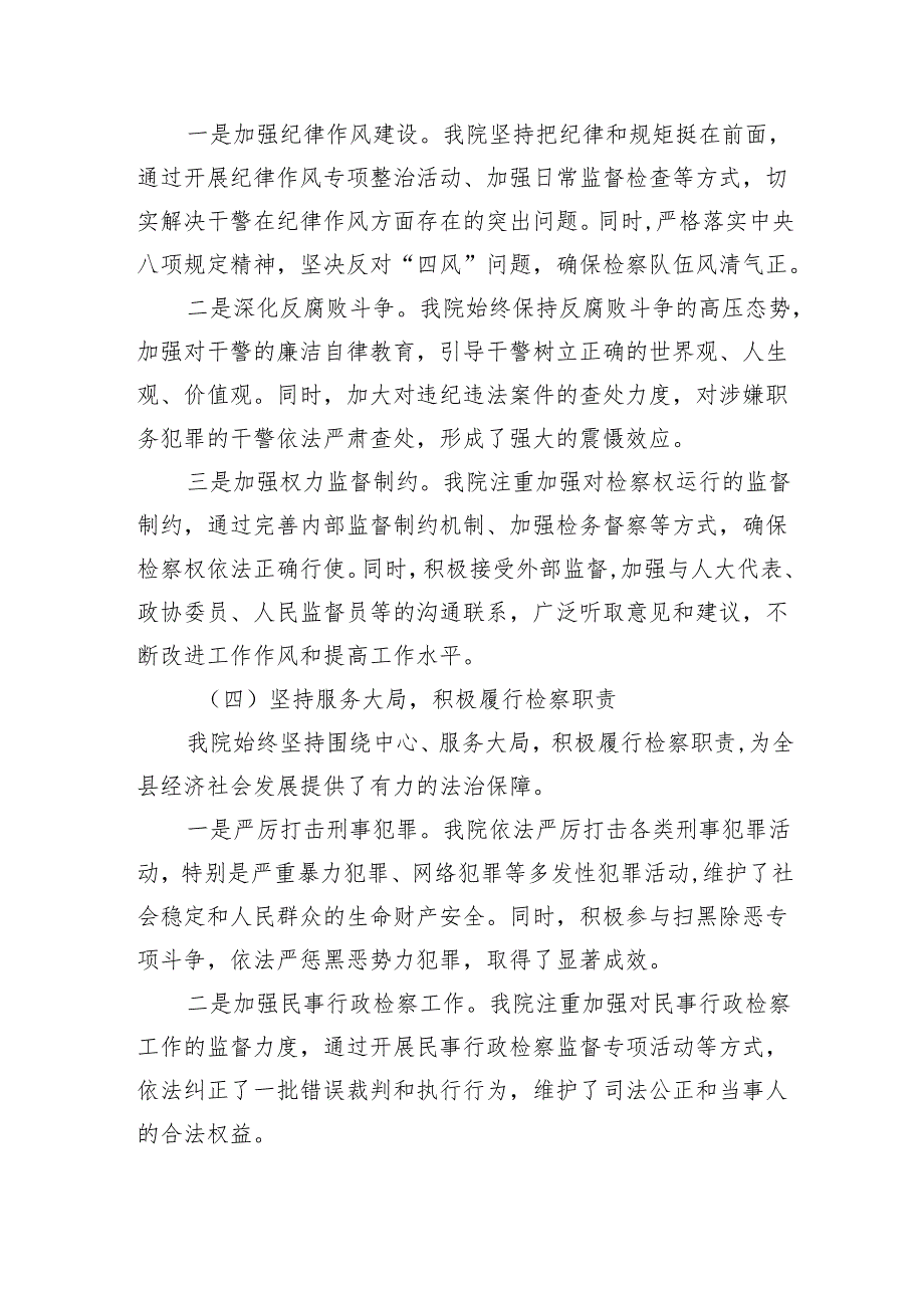 县检察院2024年全面从严治党工作成果汇报（5070字）.docx_第3页