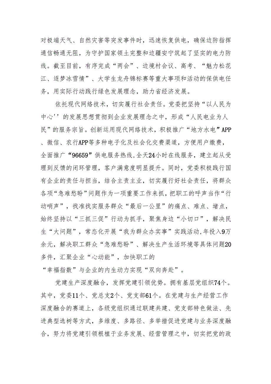 企业创建党建品牌经验交流.docx_第3页