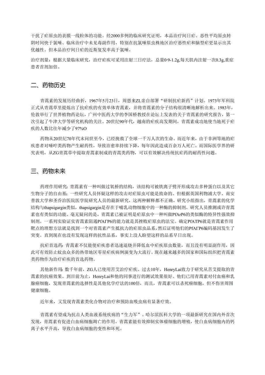 青蒿素市场可行性研究报告.docx_第3页