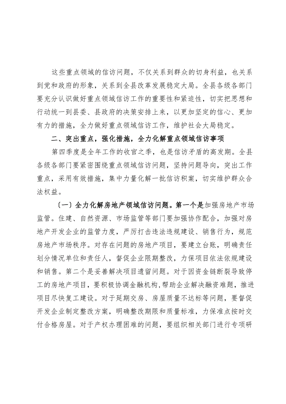 在2024年全县第四季度重点领域信访事项工作推进会上的讲话.docx_第3页