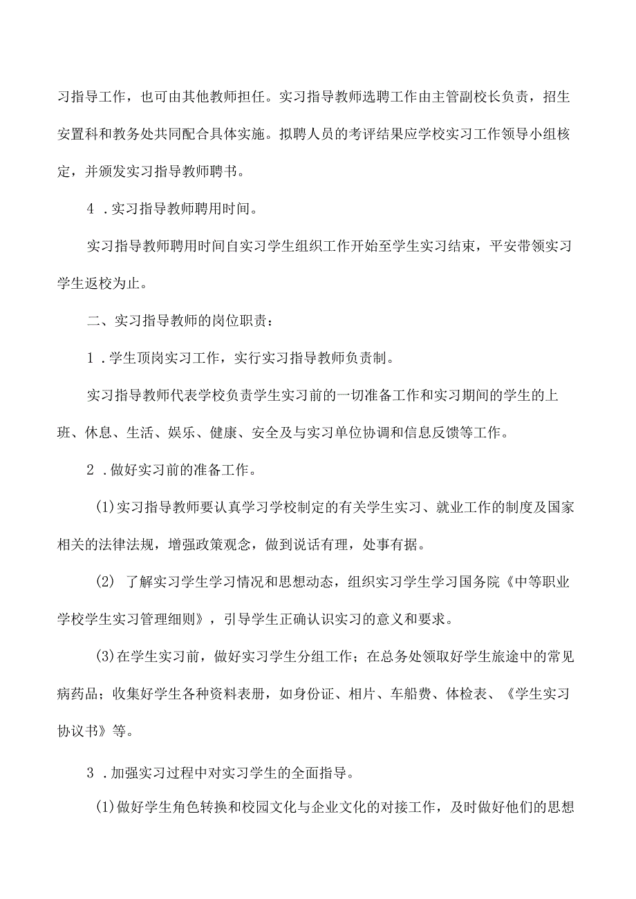 中职学校实习指导老师管理细则.docx_第2页