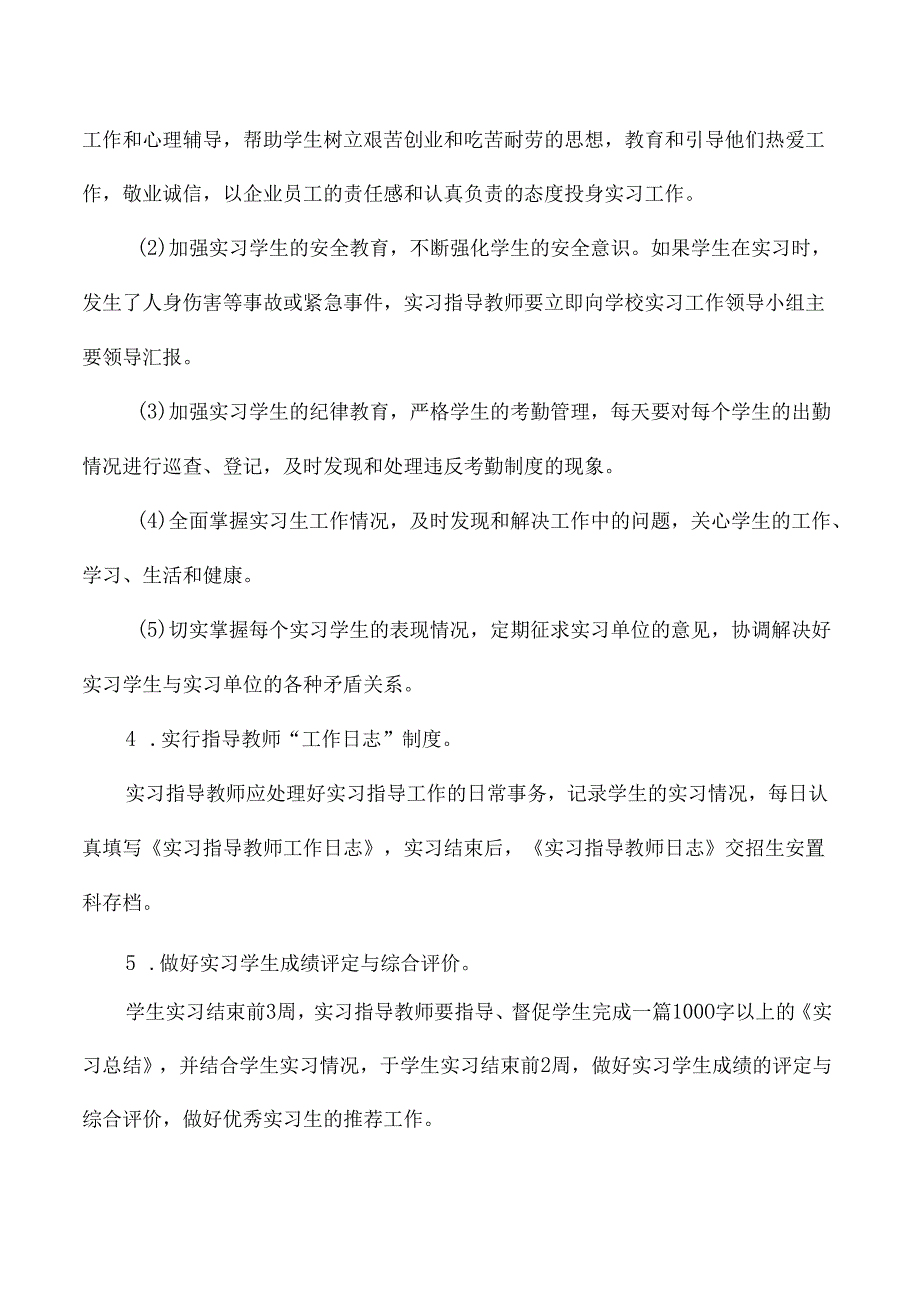 中职学校实习指导老师管理细则.docx_第3页