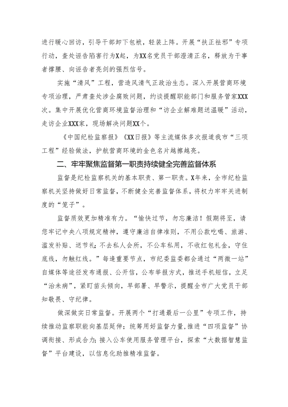 市纪委五年党风廉政建设工作总结.docx_第3页