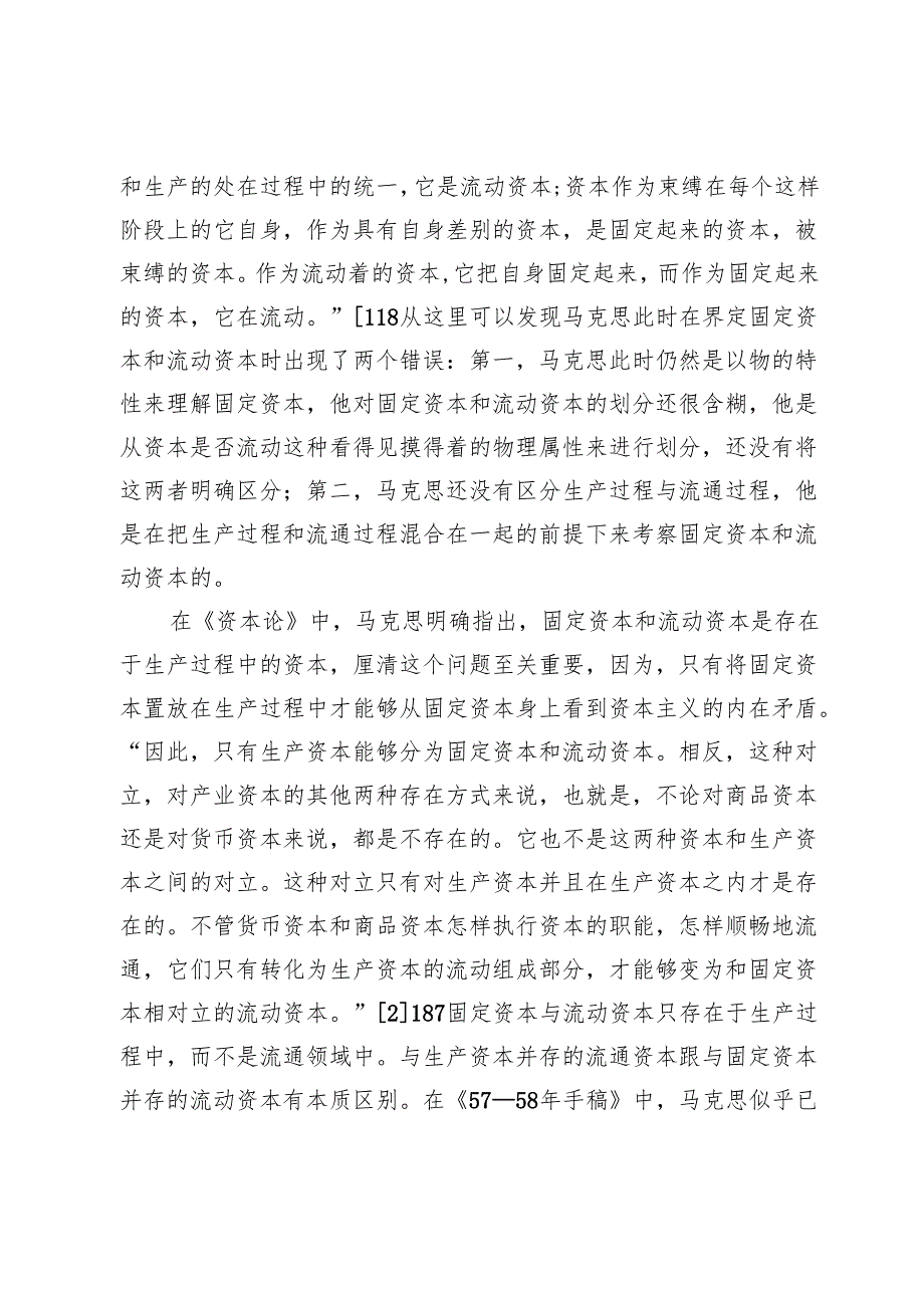 马克思的固定资本概念及其哲学启示.docx_第3页