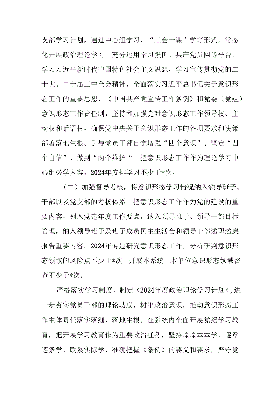 2024意识形态工作总结和2025年工作打算.docx_第2页