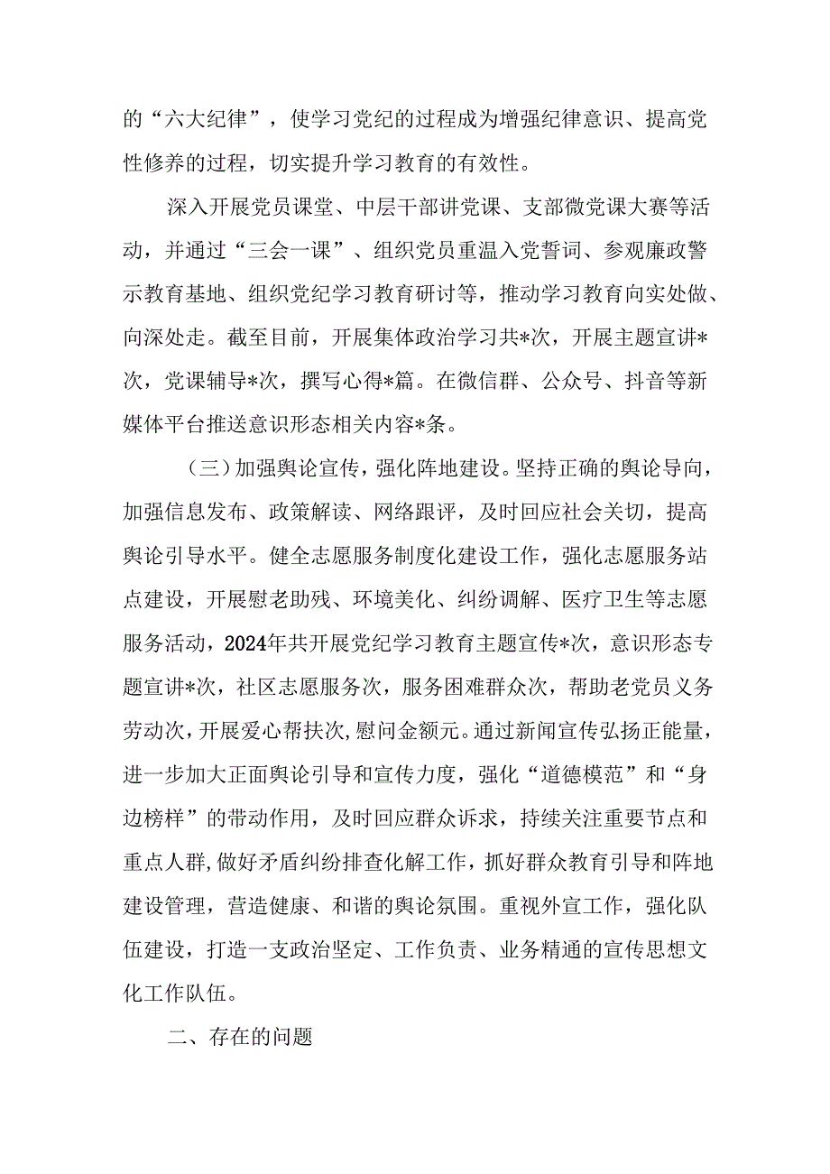 2024意识形态工作总结和2025年工作打算.docx_第3页