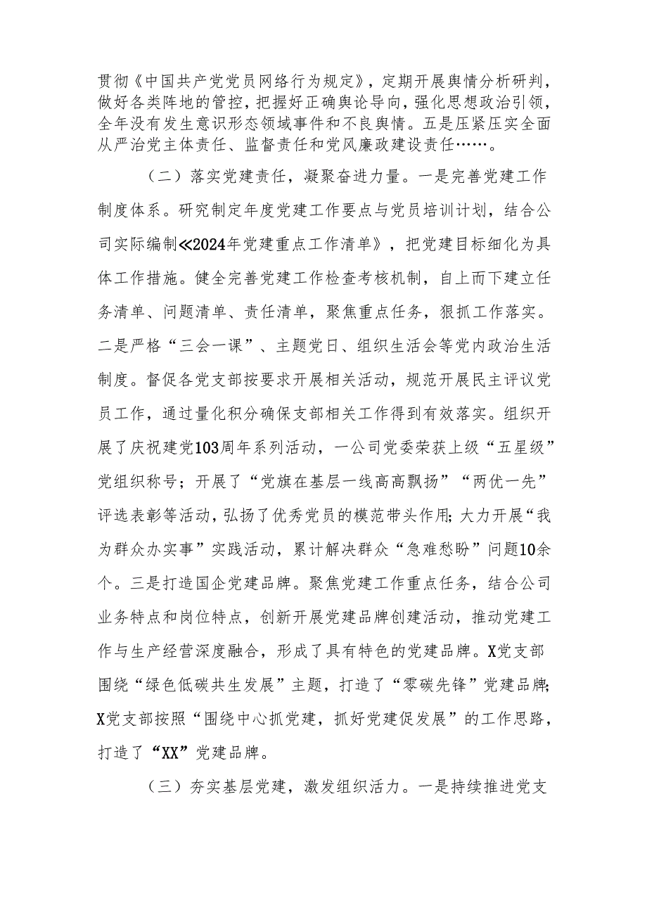 国有企业2024党建工作总结及2025年工作计划.docx_第2页