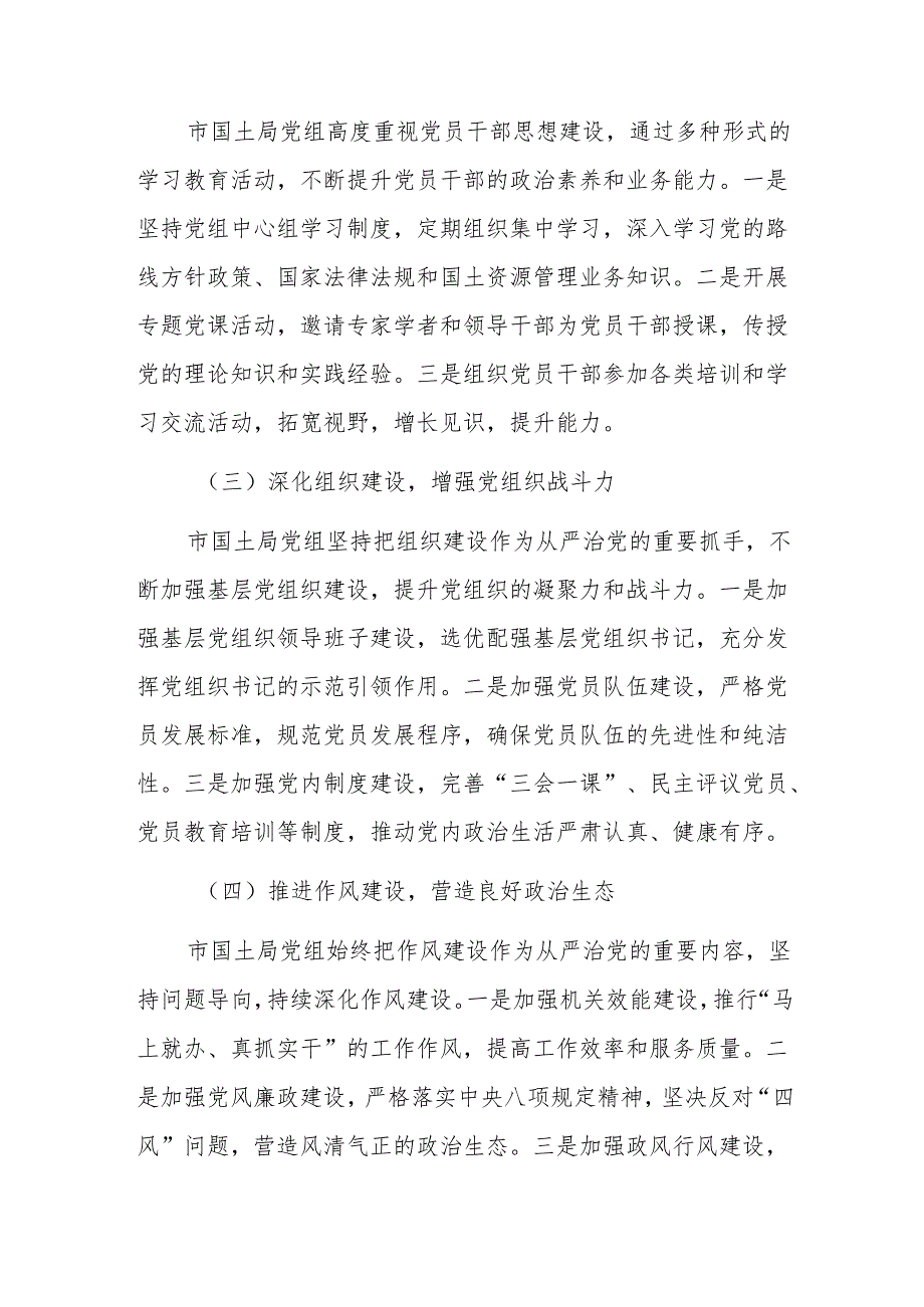 国土2024年贯彻从严治党要求工作汇报范文.docx_第2页