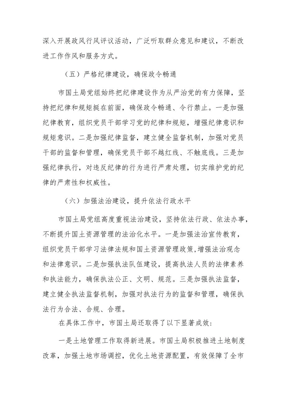 国土2024年贯彻从严治党要求工作汇报范文.docx_第3页