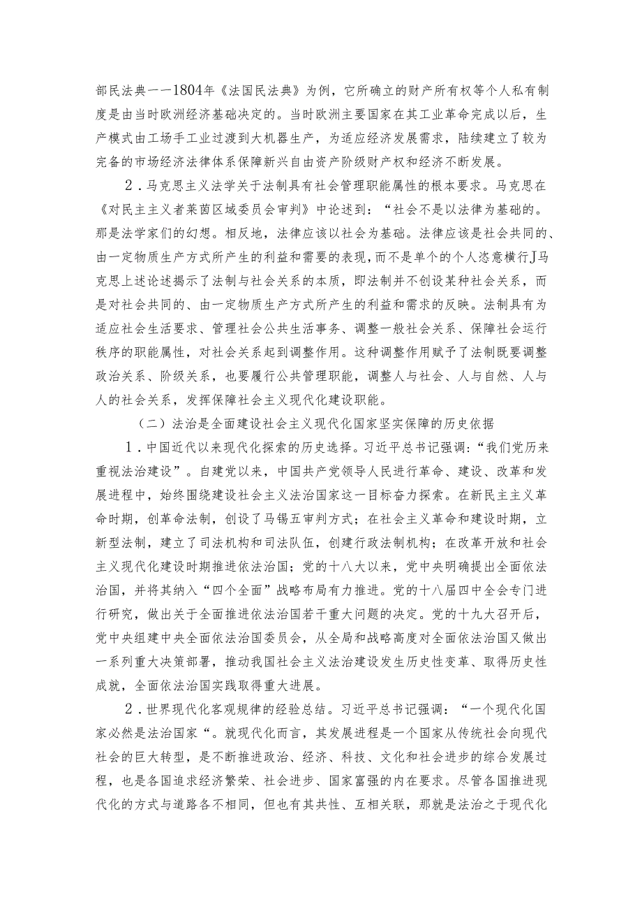 讲稿：坚持在法治轨道上全面建设社会主义现代化国家.docx_第2页