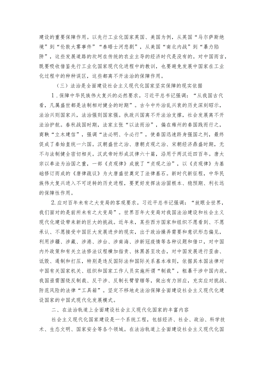 讲稿：坚持在法治轨道上全面建设社会主义现代化国家.docx_第3页