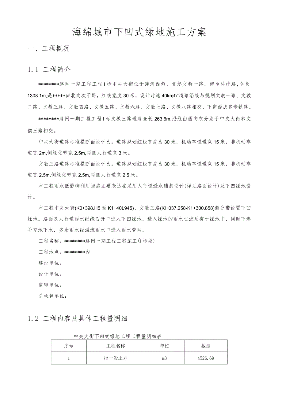 海绵城市下凹式绿地施工方案.docx_第2页