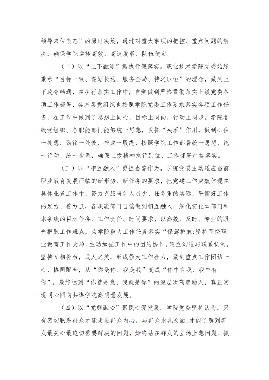 2024党支部党建工作述职报告 5篇.docx_第2页