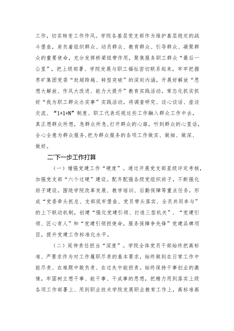 2024党支部党建工作述职报告 5篇.docx_第3页