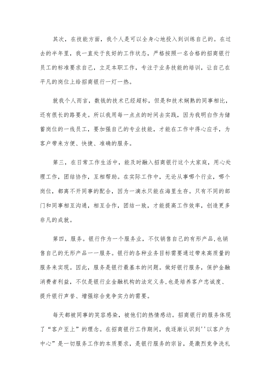 银行2024年上半年工作总结范文（24篇）.docx_第2页