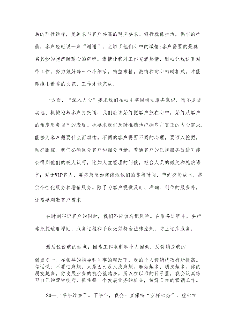 银行2024年上半年工作总结范文（24篇）.docx_第3页