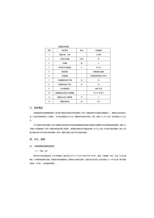 工程设计说明书.docx
