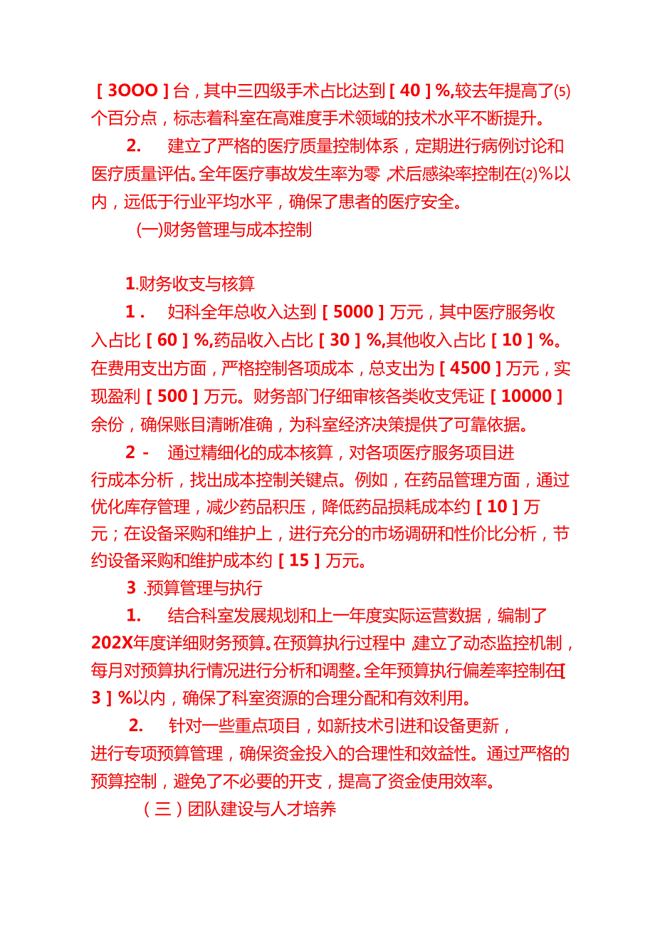1.医院妇科工作总结暨工作计划（详细版）.docx_第2页