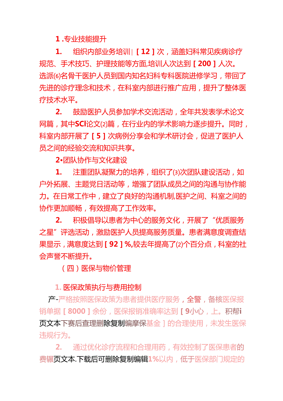 1.医院妇科工作总结暨工作计划（详细版）.docx_第3页