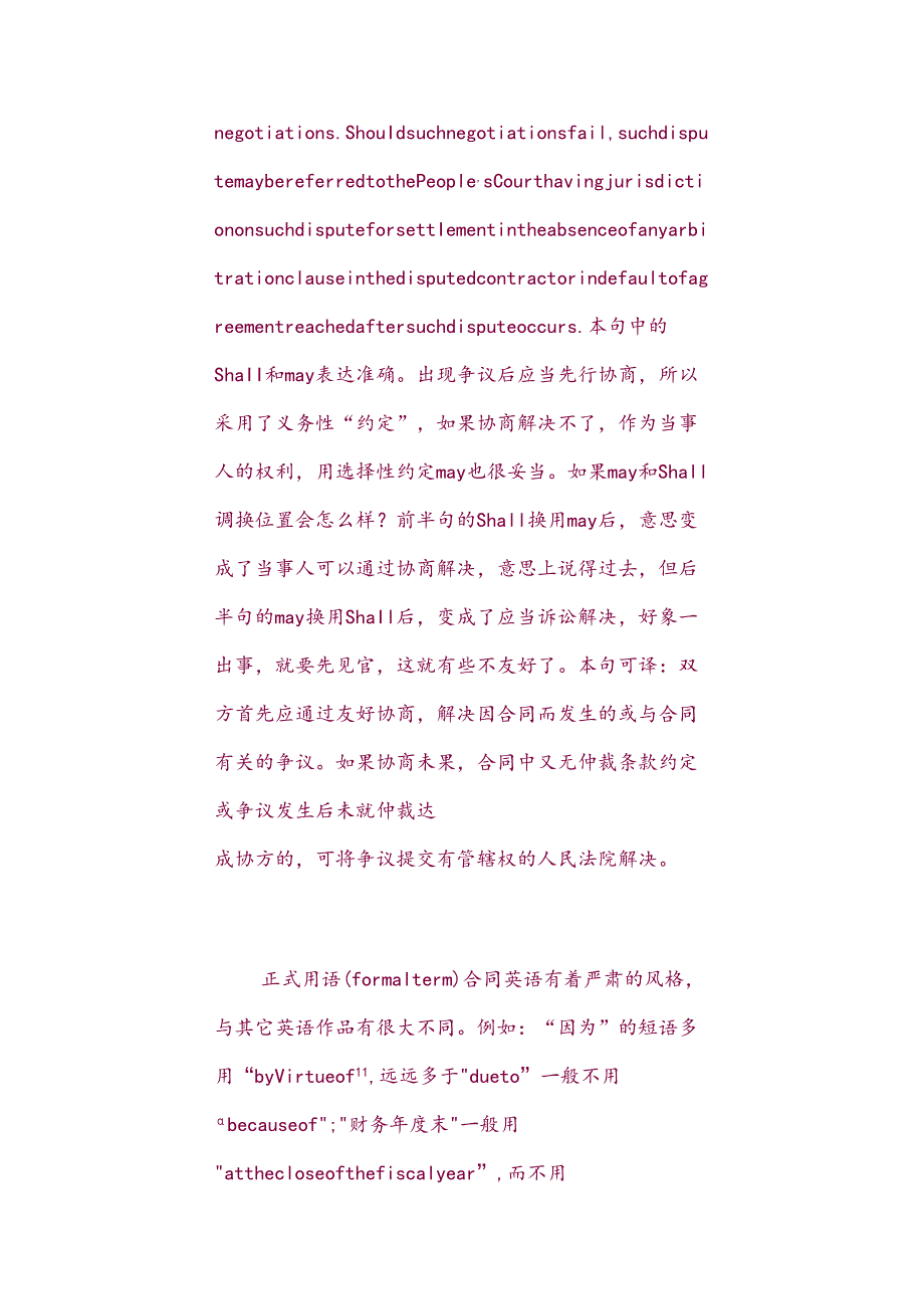 合同翻译的用词特点.docx_第2页