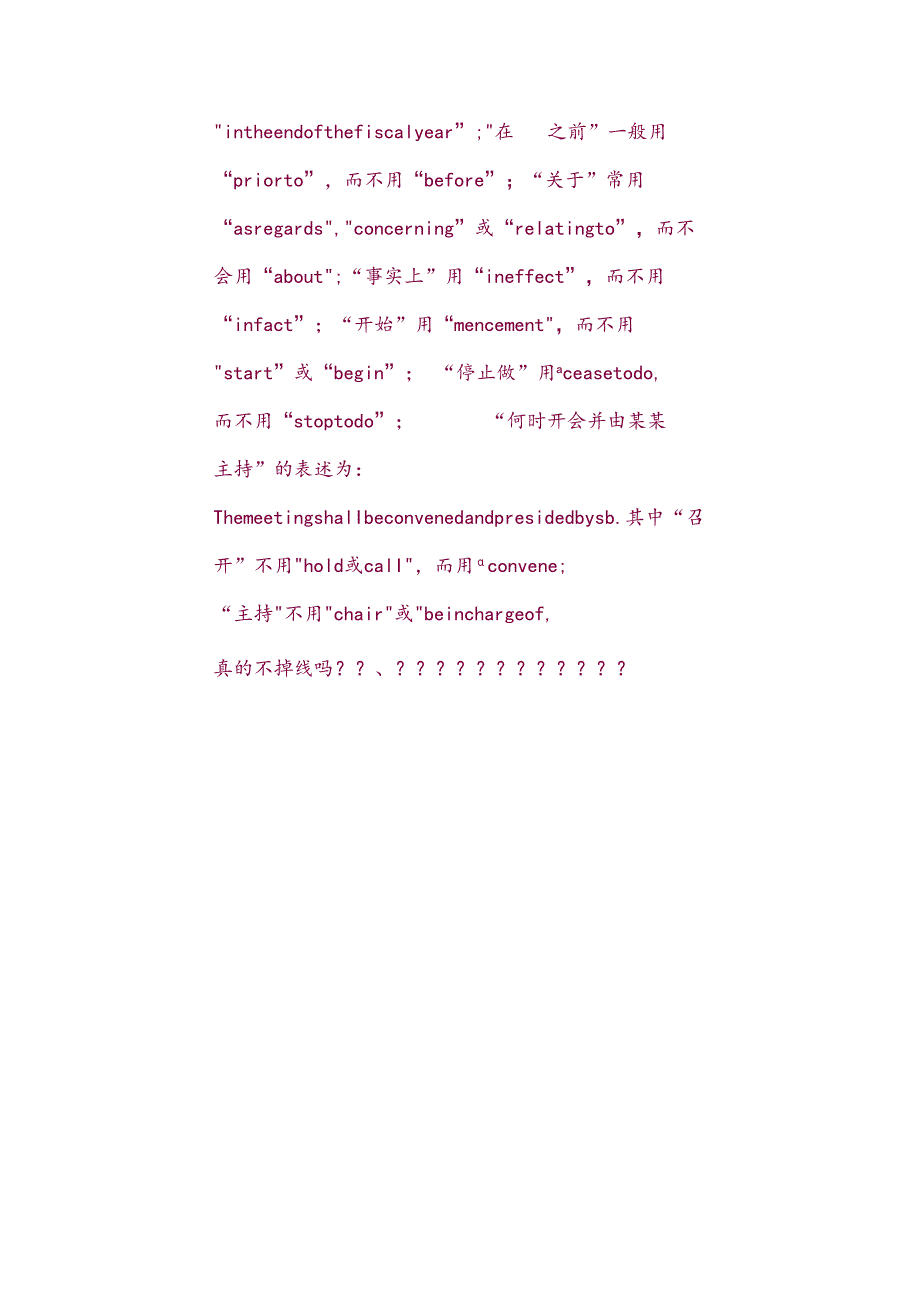 合同翻译的用词特点.docx_第3页