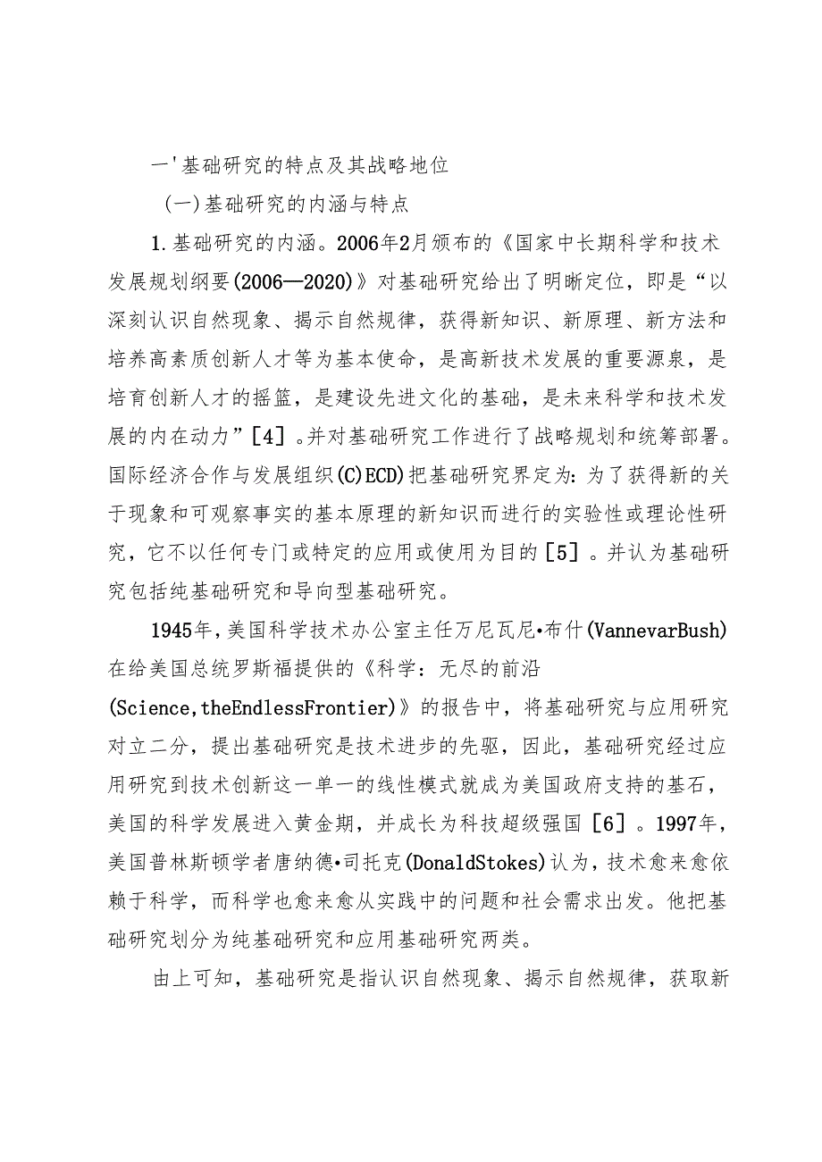 基础研究与技术创新能力提升.docx_第2页