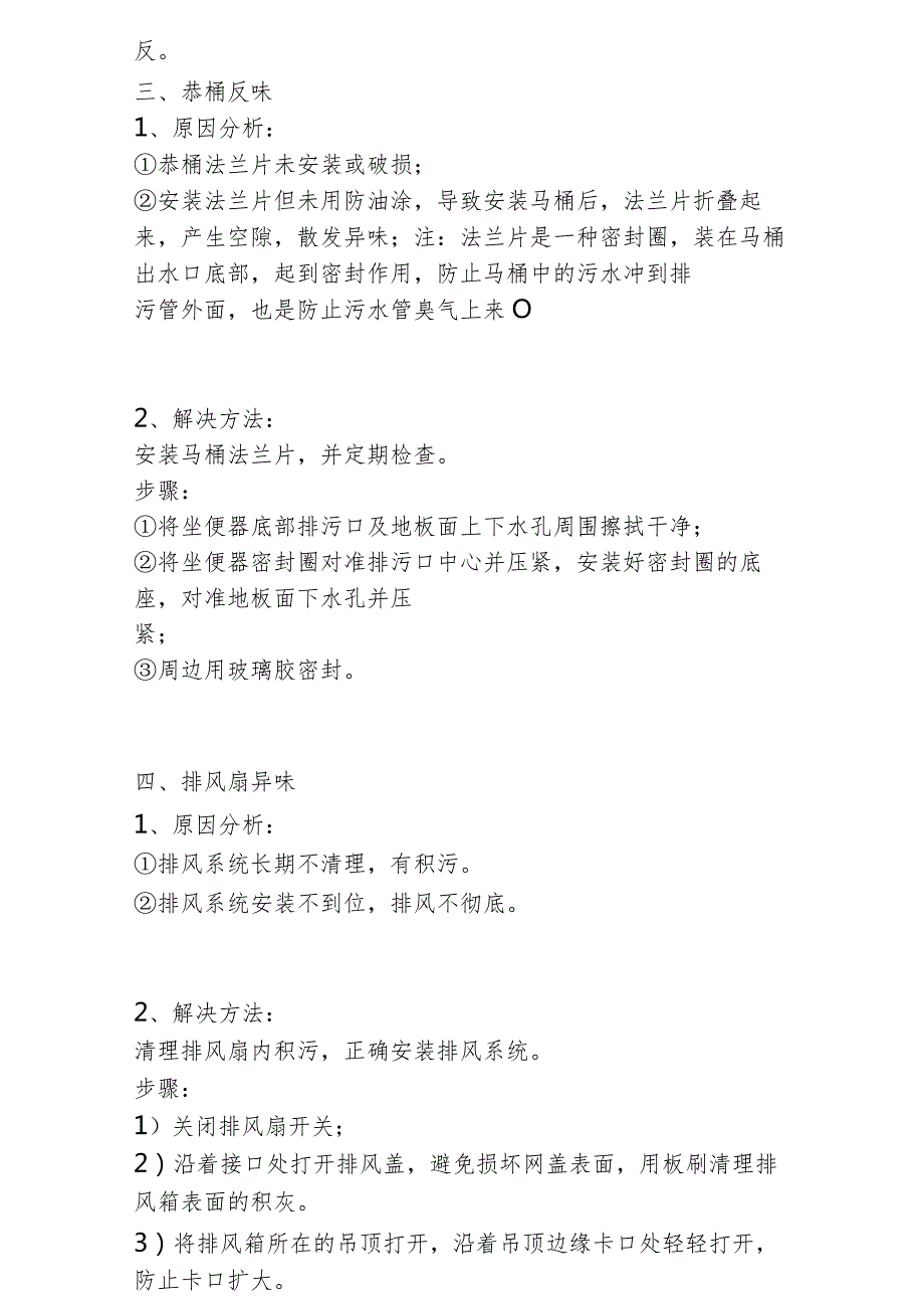 酒店容易被差评的客房异味处理方案1410.docx_第2页
