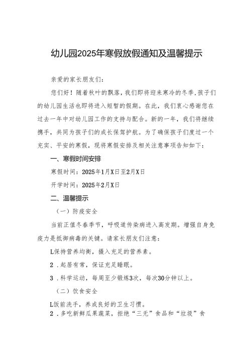 四篇(最新版)幼儿园2025年寒假致家长一封信.docx